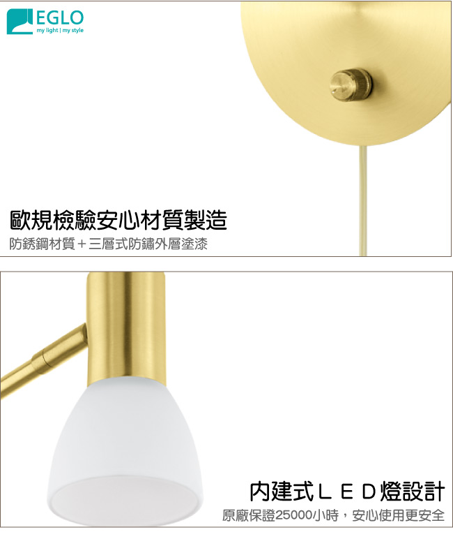 EGLO歐風燈飾 現代金支桿式燈罩壁燈