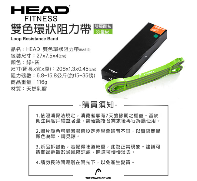 HEAD 雙色環狀阻力帶(羽量級)-綠灰-寬1.3cm