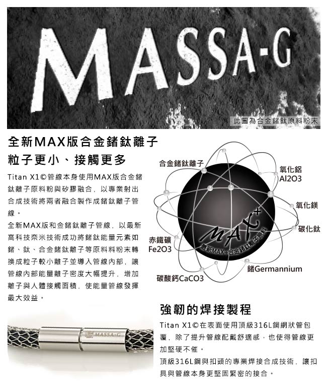 MASSA-G 神奇煉金術純鈦墬搭配 X1 4mm超合金鍺鈦項鍊