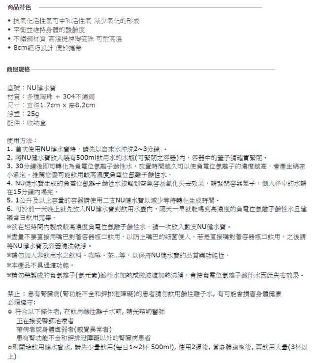 恩悠數位 NU 抗氧化 平衡身體酸鹼度 健水寶