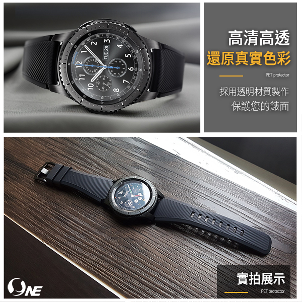 o-one 小螢膜 galaxy-gear-S3 保護貼