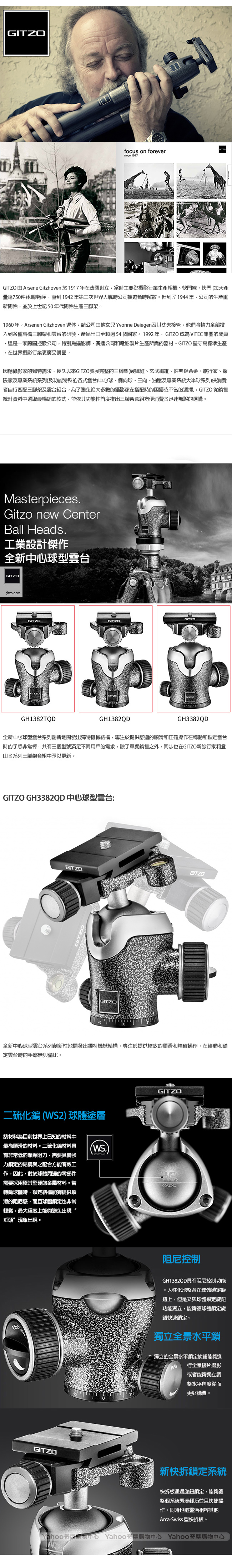 GITZO GH3382QD 中心球型雲台 公司貨