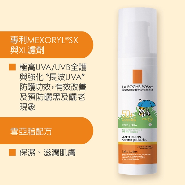 理膚寶水 安得利嬰兒防曬乳SPF50+ 50ml