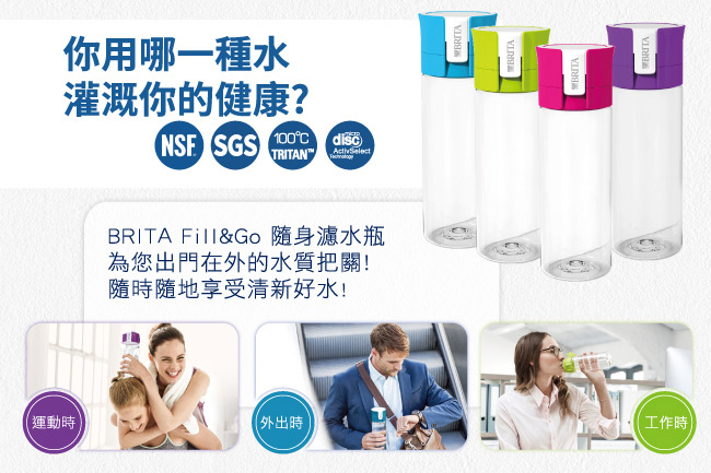 [加送濾片] 德國BRITA Fill&Go 隨身濾水瓶600ml (內含濾片*1)