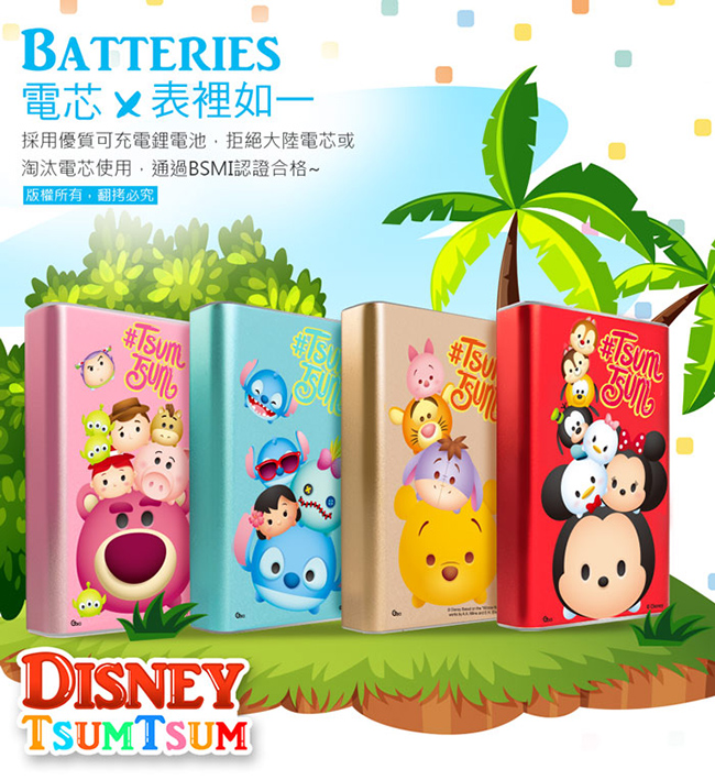 Disney迪士尼 TSUM TSUM 堆疊友情 12000Plus行動電源