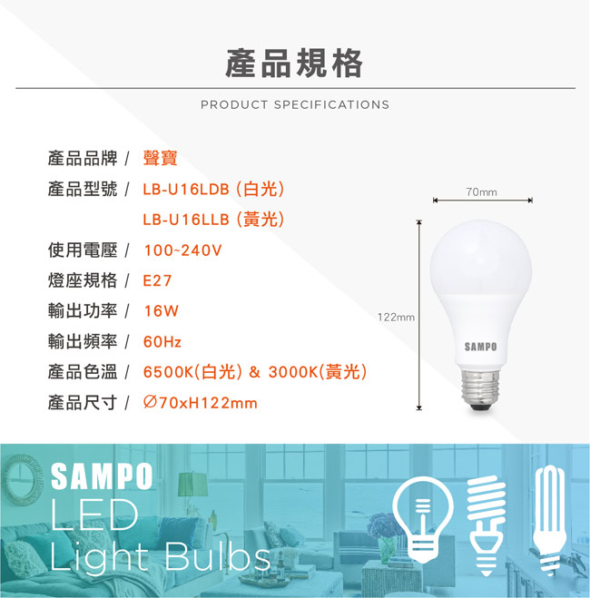 SAMPO聲寶 全電壓16W LED燈泡-超值3入組(白光/黃光可選)