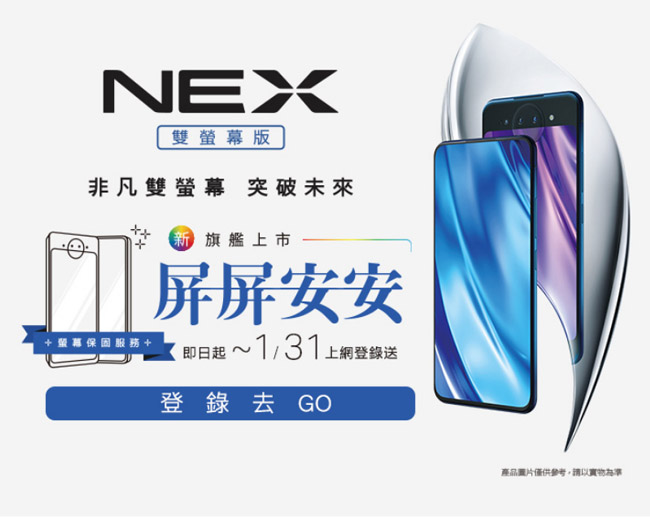 VIVO NEX 2019(10G/128G)雙螢幕隱形指紋旗艦手機