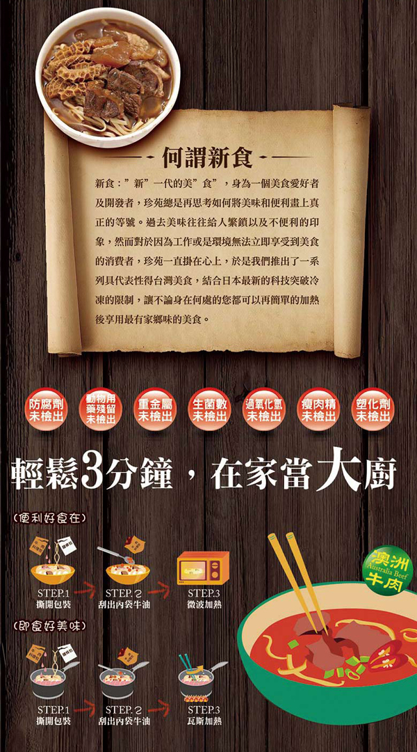 珍苑 清燉牛筋牛肚牛肉麵(常溫)(610g/份，共2份)