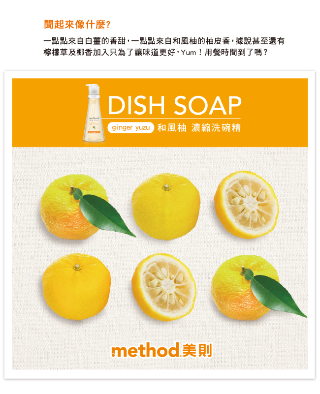 (歲末年終 福利品)Method 美則 純淨濃縮洗碗精 -和風柚 532ml*6罐