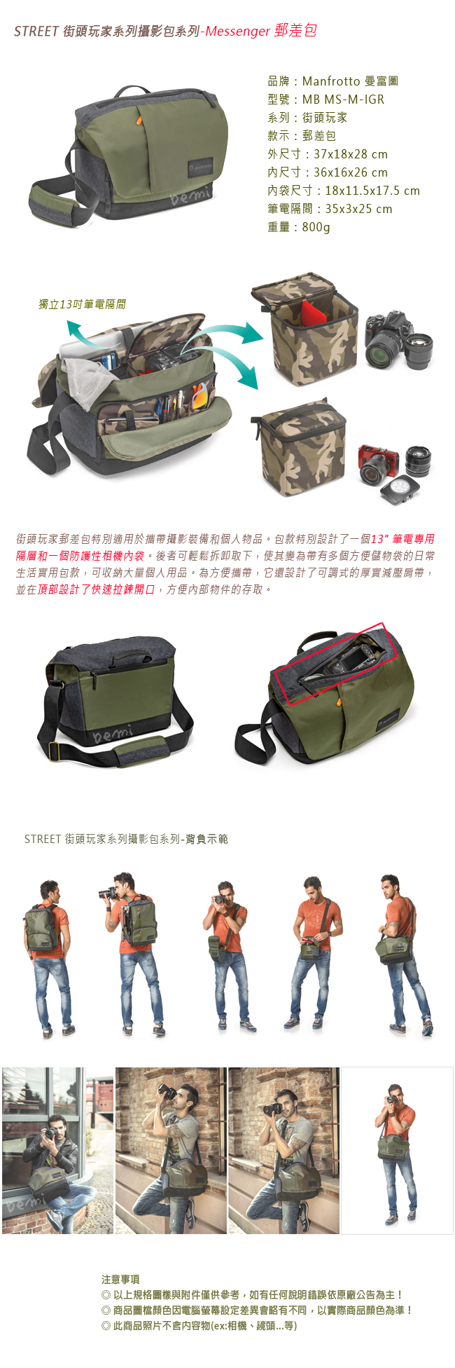 Manfrotto 曼富圖 Street Messenger 街頭玩家 郵差包