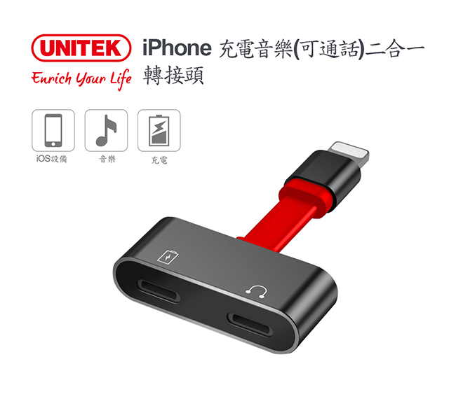 UNITEK iPHONE充電 音樂(可通話)二合一轉接頭