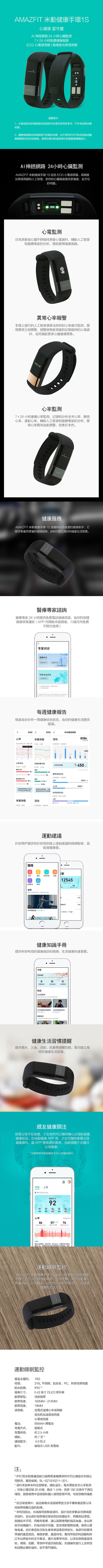 AMAZFIT 米動健康手環1S