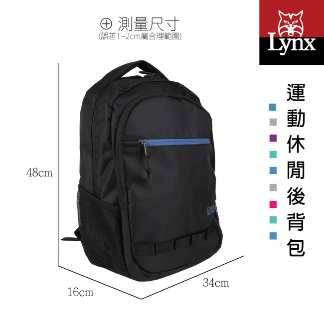 【LYNX】美國山貓運動休閒多隔層機能後背包-黑色