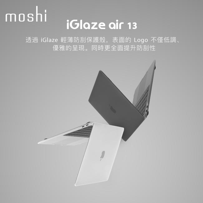 Moshi iGlaze Air 13 輕薄防刮保護殼