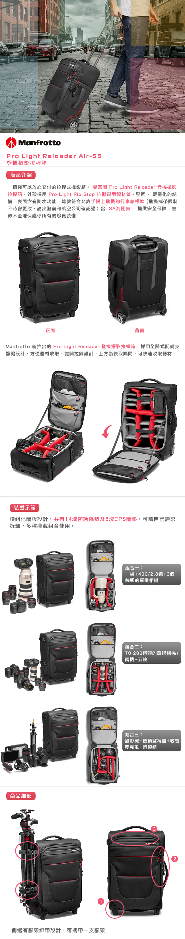 Manfrotto 旗艦級登機攝影拉桿箱 55 Reloader Air 55