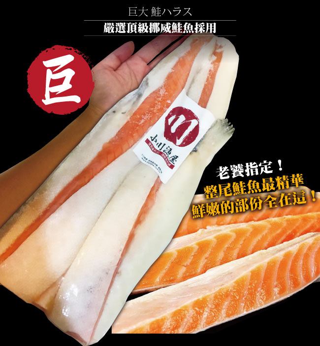 小川漁屋 巨無霸挪威鮭魚腹片日式切2包（1000G±10%/包/約4片)