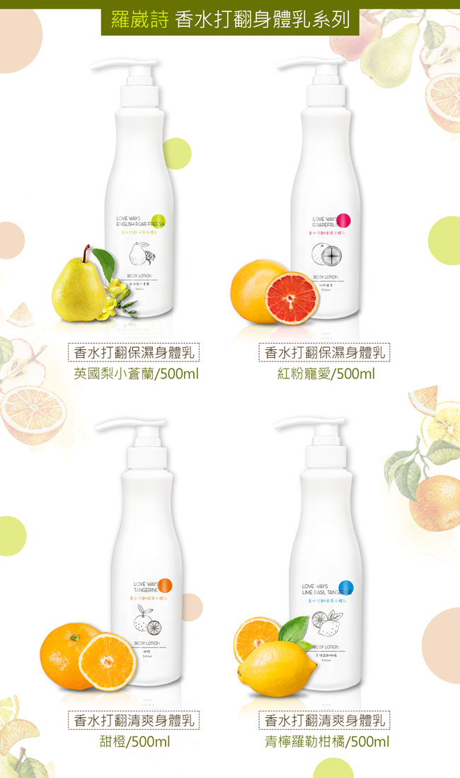 LOVE WAYS羅崴詩 香水打翻身體乳500ml 2入+九排式造型梳