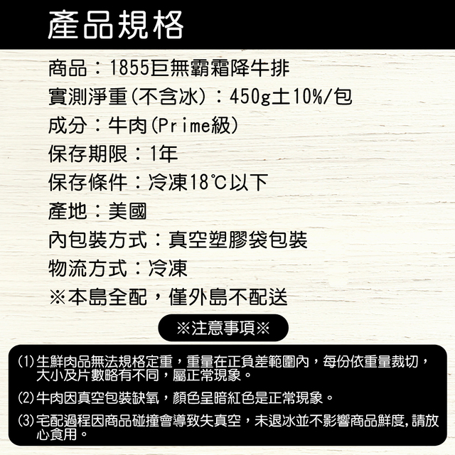 【上野物產】1855巨無霸霜降牛排 ( 450g±10%/片 ) x3片