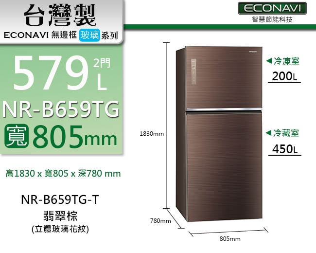 [無卡分期12期]Panasonic國際牌 650L 1級變頻2門電冰箱 NR-B659TG