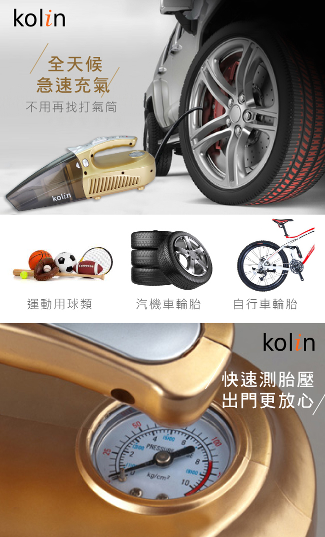 歌林Kolin車用吸塵器KTC-HC1500(吸塵、充氣、照明、測胎壓)
