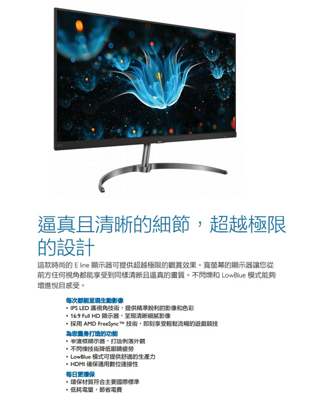 PHILIPS 271E9 27吋(16:9) IPS液晶顯示器