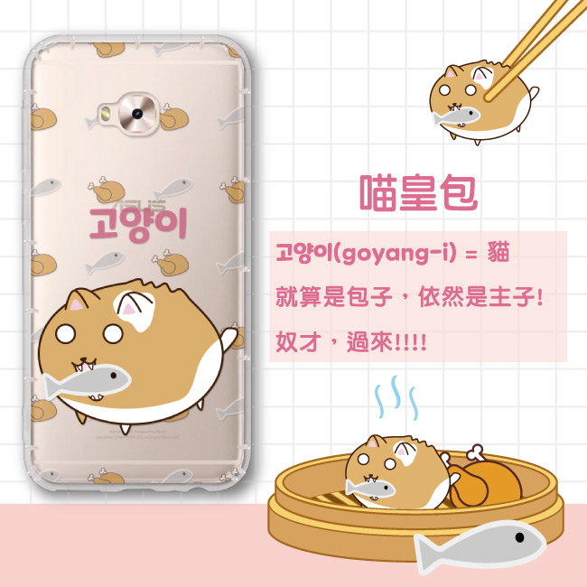 反骨創意 華碩 ZenFone4系列 彩繪防摔手機殼-包子星人(喵黃包)