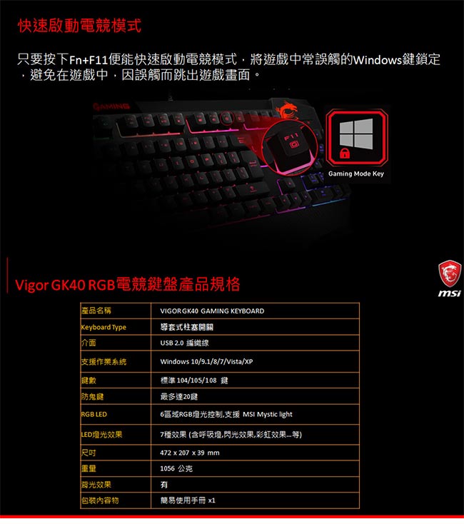 MSI微星 GK40鍵盤+DS200滑鼠+DS501耳機+Sistorm滑鼠墊超值組合