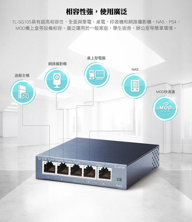 TP-Link TL-SG105 5埠 專業級Gigabit 鋼殼網路交換器