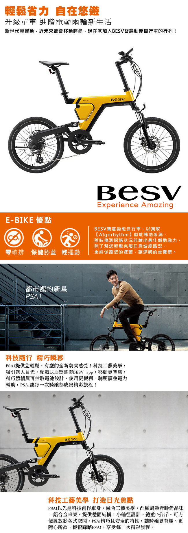 《BESV》PSA1 智慧動能電動自行車 20吋 黃色 E-BIKE