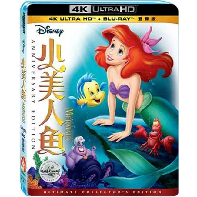 小美人魚 4KUHD+BD 雙碟限定版