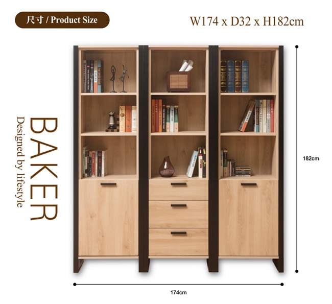 日本直人木業-BAKER北美楓木174公分二個開門一個三抽書櫃