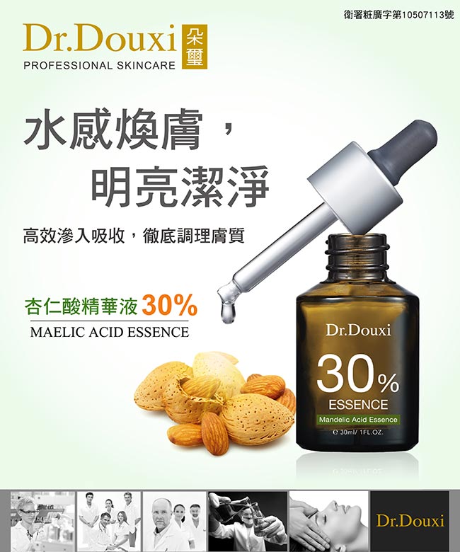 Dr.Douxi朵璽 杏仁酸精華液30% 30ml 3瓶入(團購組)