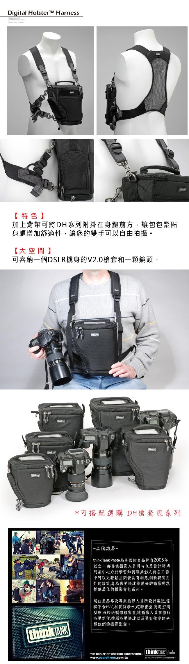 ThinkTank-Digital Holster Harne-雙肩背帶-DH886