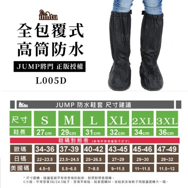 JUMP 將門 厚底 全包覆式 防水雨鞋套(L005D)