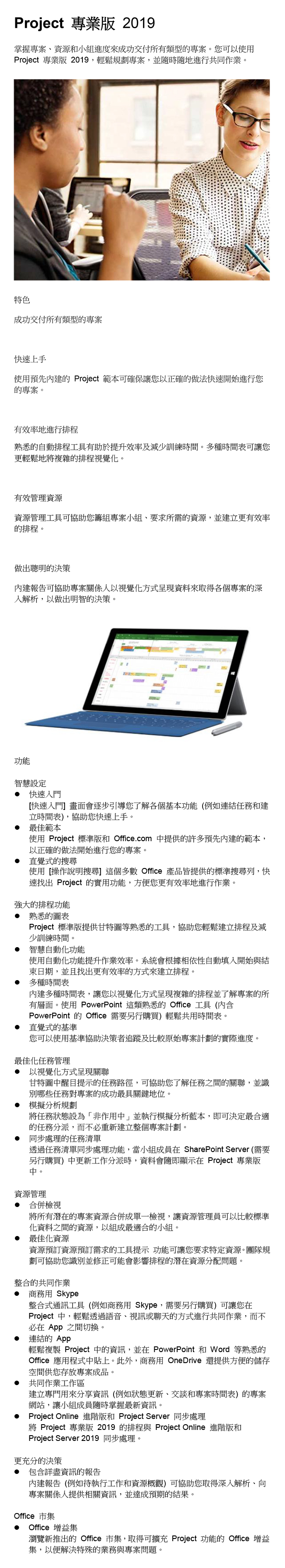 Microsoft Project Pro 2019 專業版-中文盒裝