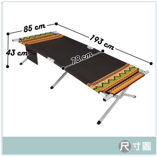 LIFECODE 民族風豪華版鋁合金行軍床-寬78cm(附置物袋)