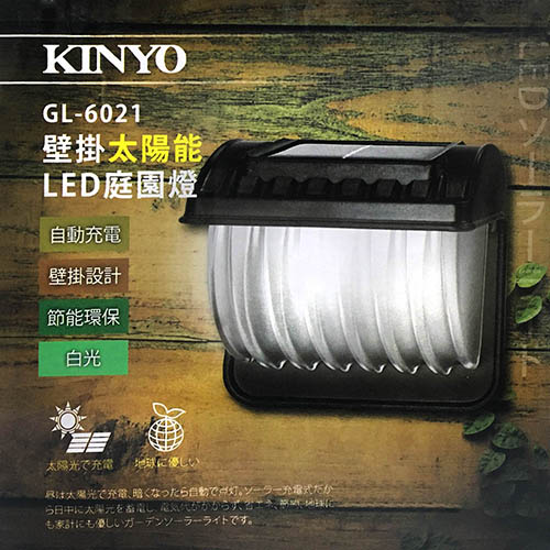 【KINYO】壁掛太陽能LED庭園燈-白光(GL-6021)