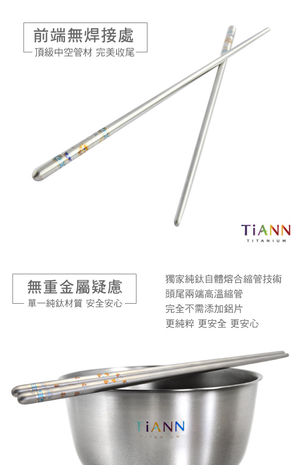 TiANN 純鈦餐具 環保湯筷組(筷花色任選)贈絨布袋