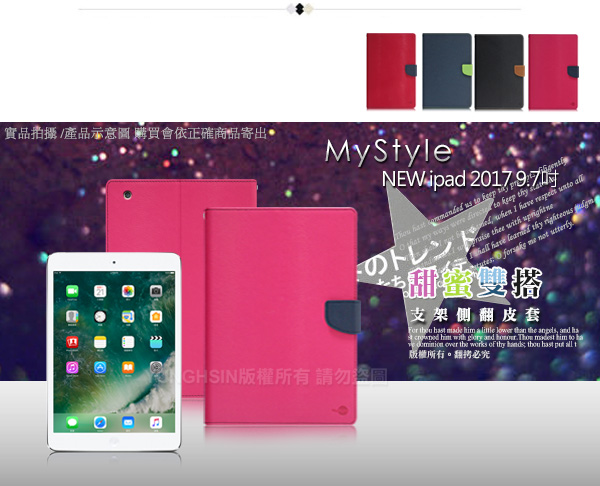 MyStyle iPad 2018 9.7吋甜蜜雙搭支架側翻皮套