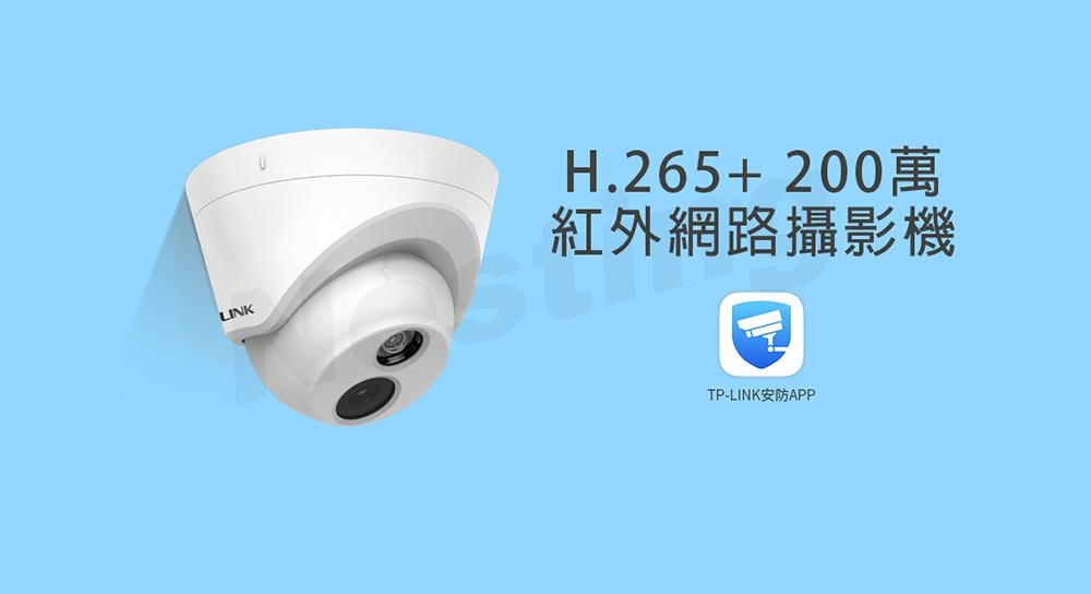 TP-LINK 200萬紅外網路攝影機 TL-IPC423