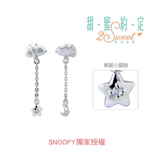 甜蜜約定2SWEET 星空狂想史努比Snoopy純銀耳環