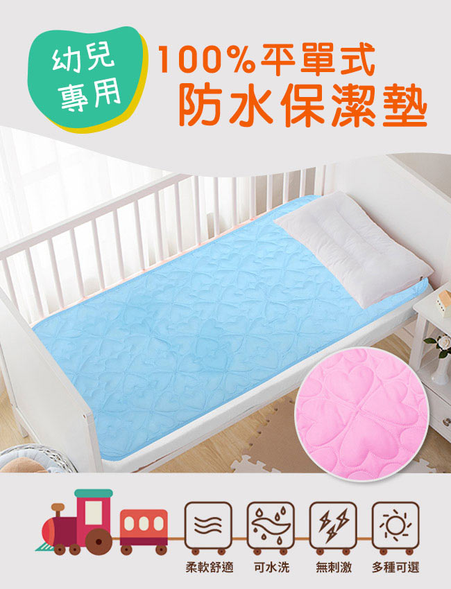 精靈工廠 幼兒專用 吸濕排汗專利 兒童防水保潔墊60X120cm