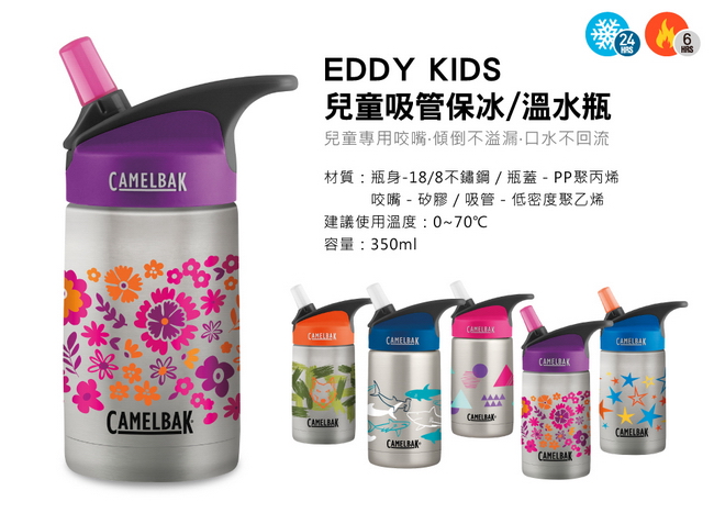 【美國 CamelBak】350ml eddy兒童吸管保冰/溫水瓶 團團花卉
