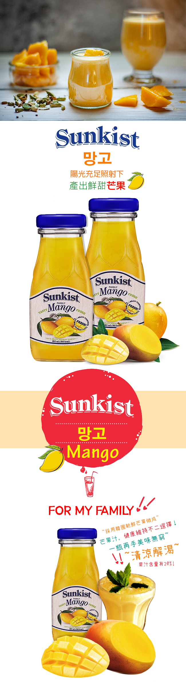 Sunkist香吉士 芒果汁(180mlx12瓶)