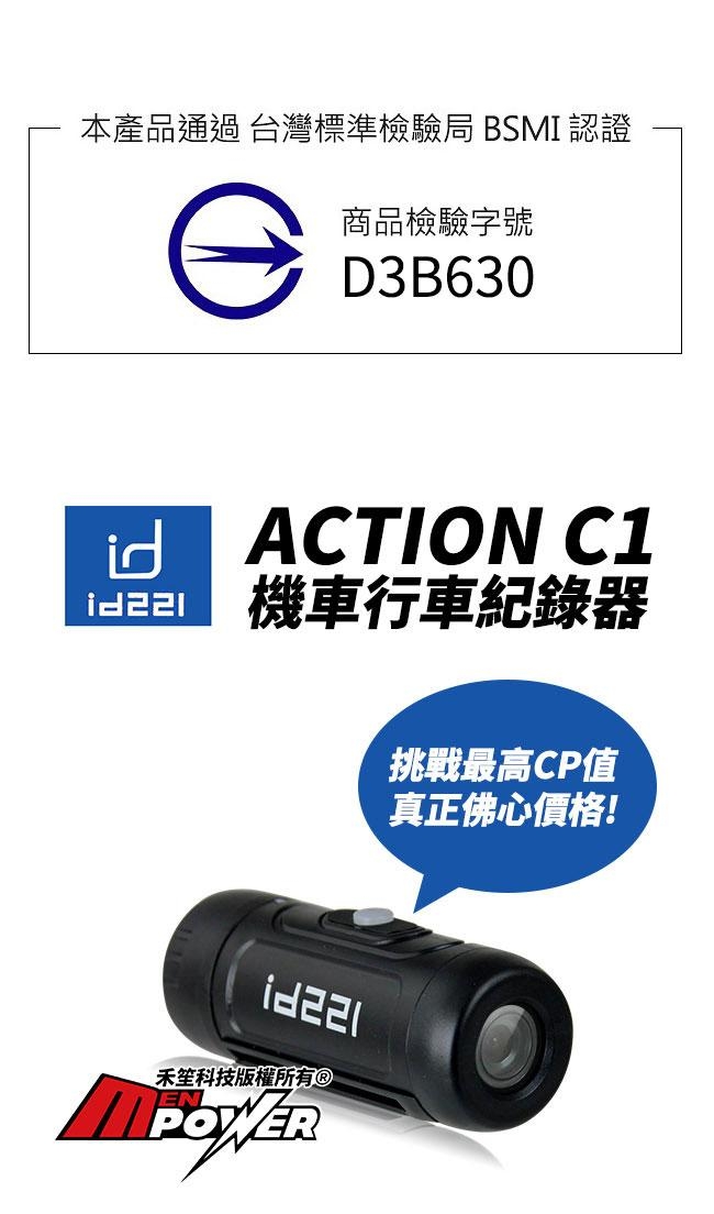 【台灣製造】id221 ACTION C1 SONY感光 機車安全帽行車紀錄器