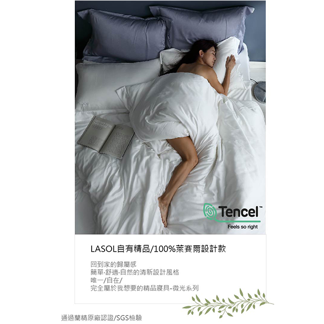 LASOL睡眠屋-100%奧地利天絲 雙人兩用被床包四件組純白夢境