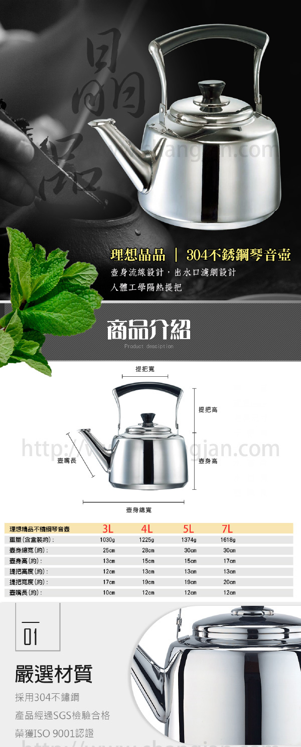 理想牌304不袗茶壺7L(KH-60370)