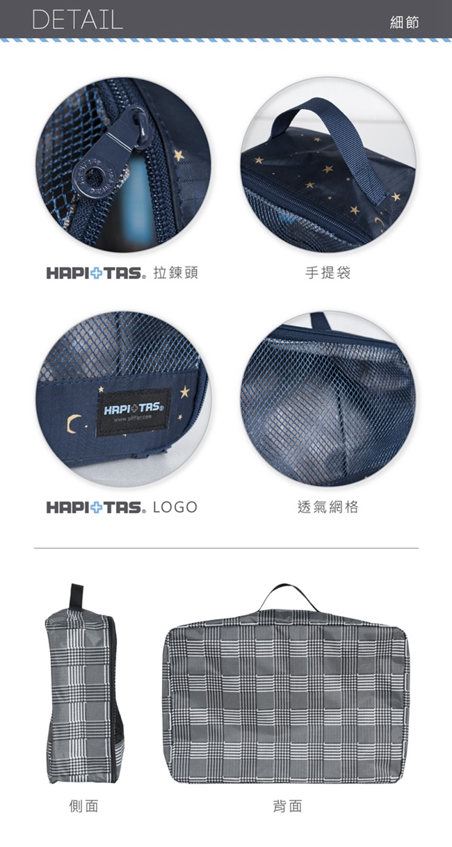 日本HAPI+TAS 衣物收納袋 盥洗包 化妝包 L尺寸 黑灰色蘇格蘭格紋