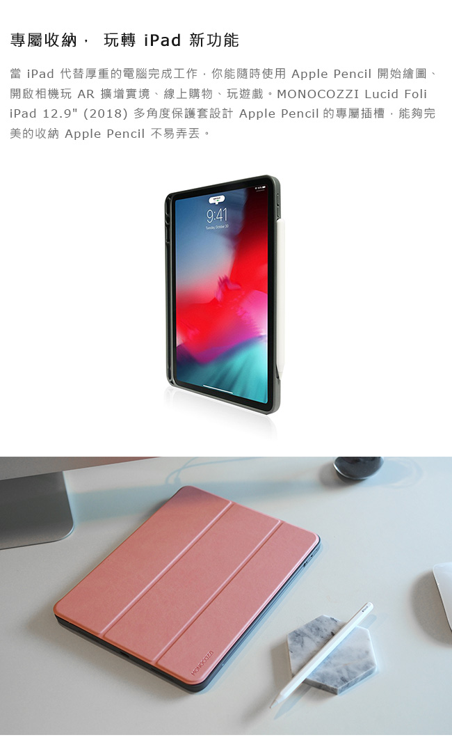 MONOCOZZI LucidFoli 2018 iPad Pro 12.9吋保護套