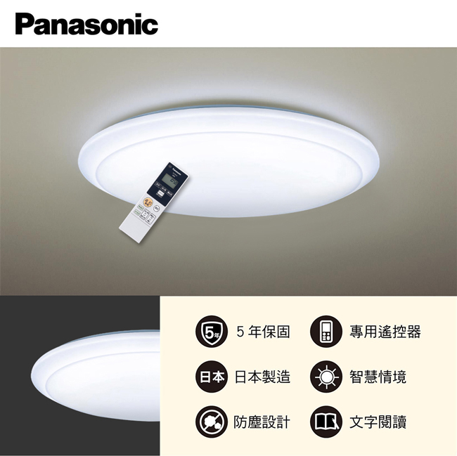 Panasonic國際牌 7坪 LED調光調色 遙控吸頂燈 LGC51101A09 無框